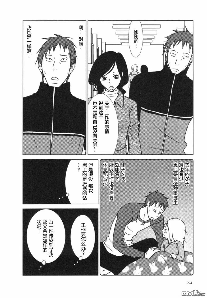 《白兔糖》第21话 第23页