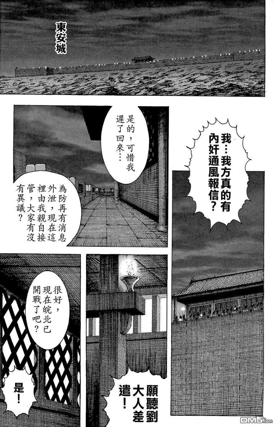 火凤燎原 第20卷 第140页