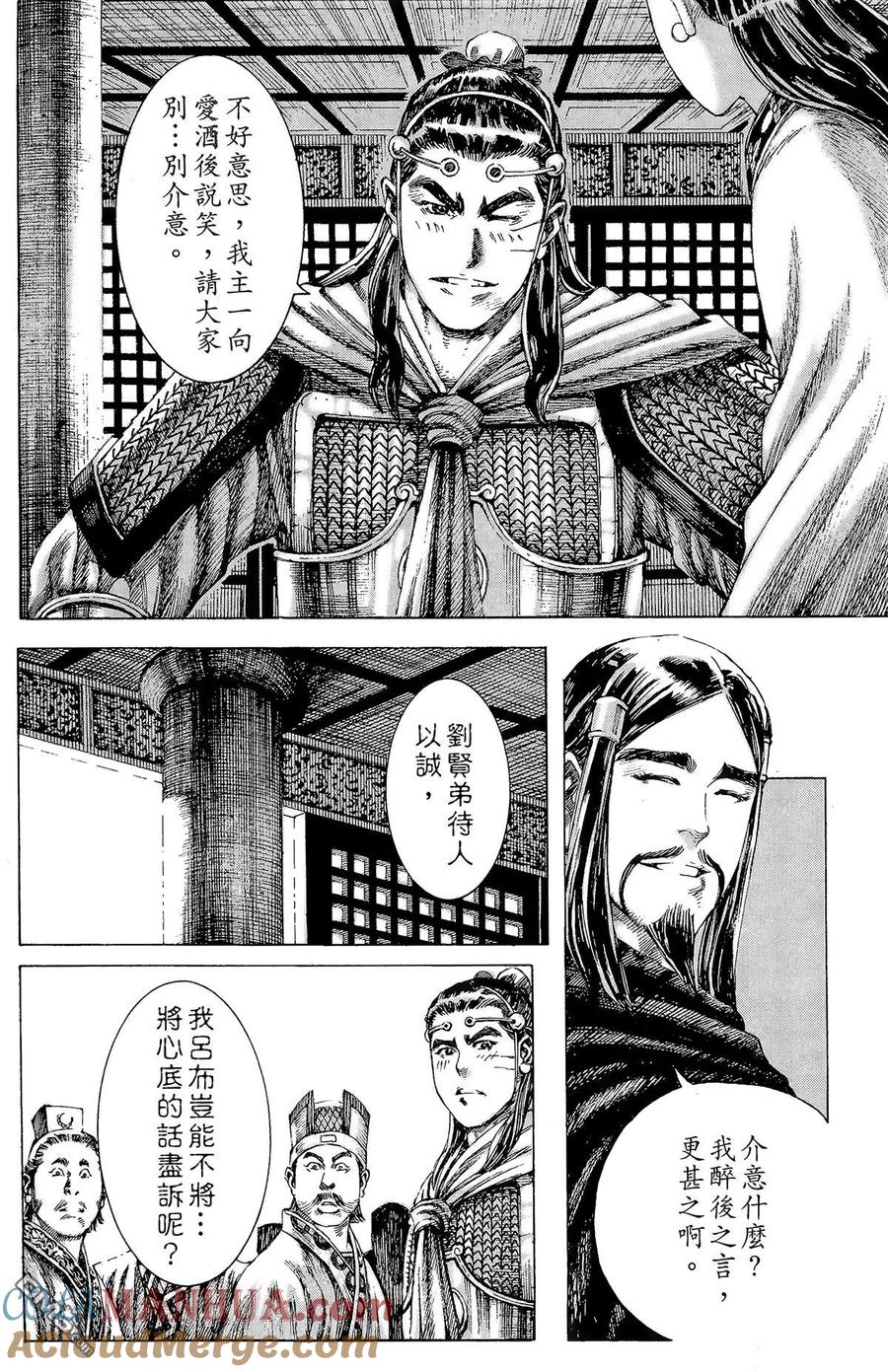 火凤燎原 第20卷 第65页