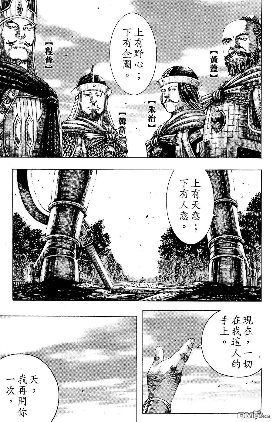 火凤燎原 第20卷 第46页