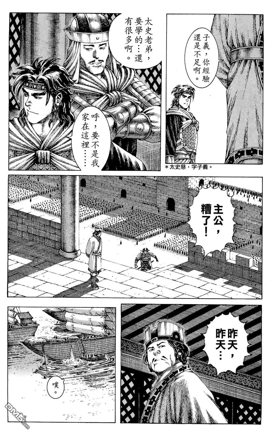 火凤燎原 第20卷 第100页