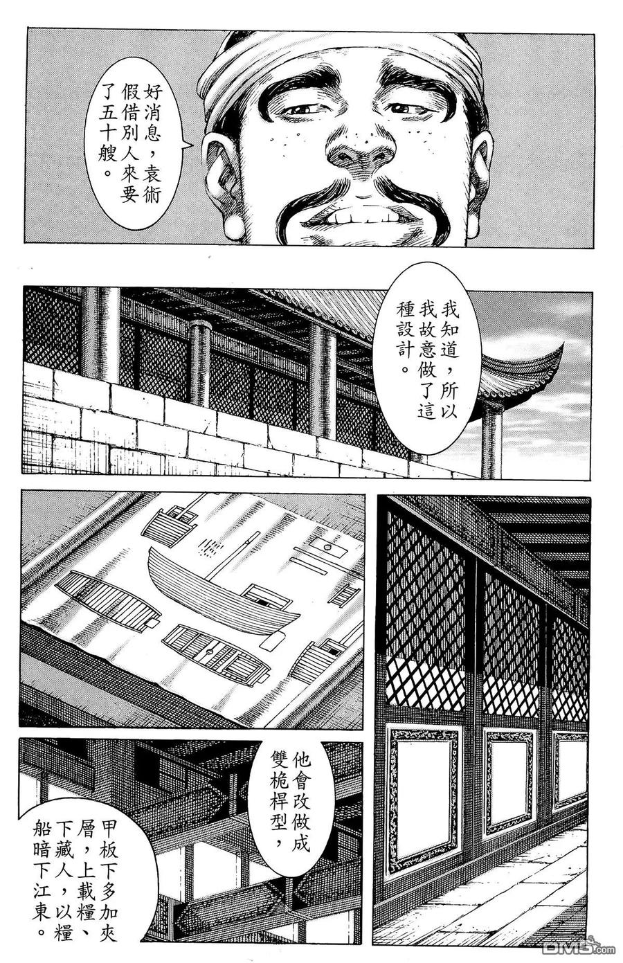 火凤燎原 第20卷 第82页