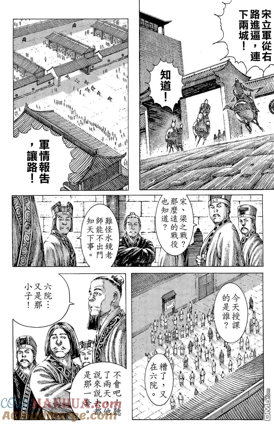 火凤燎原 第20卷 第9页