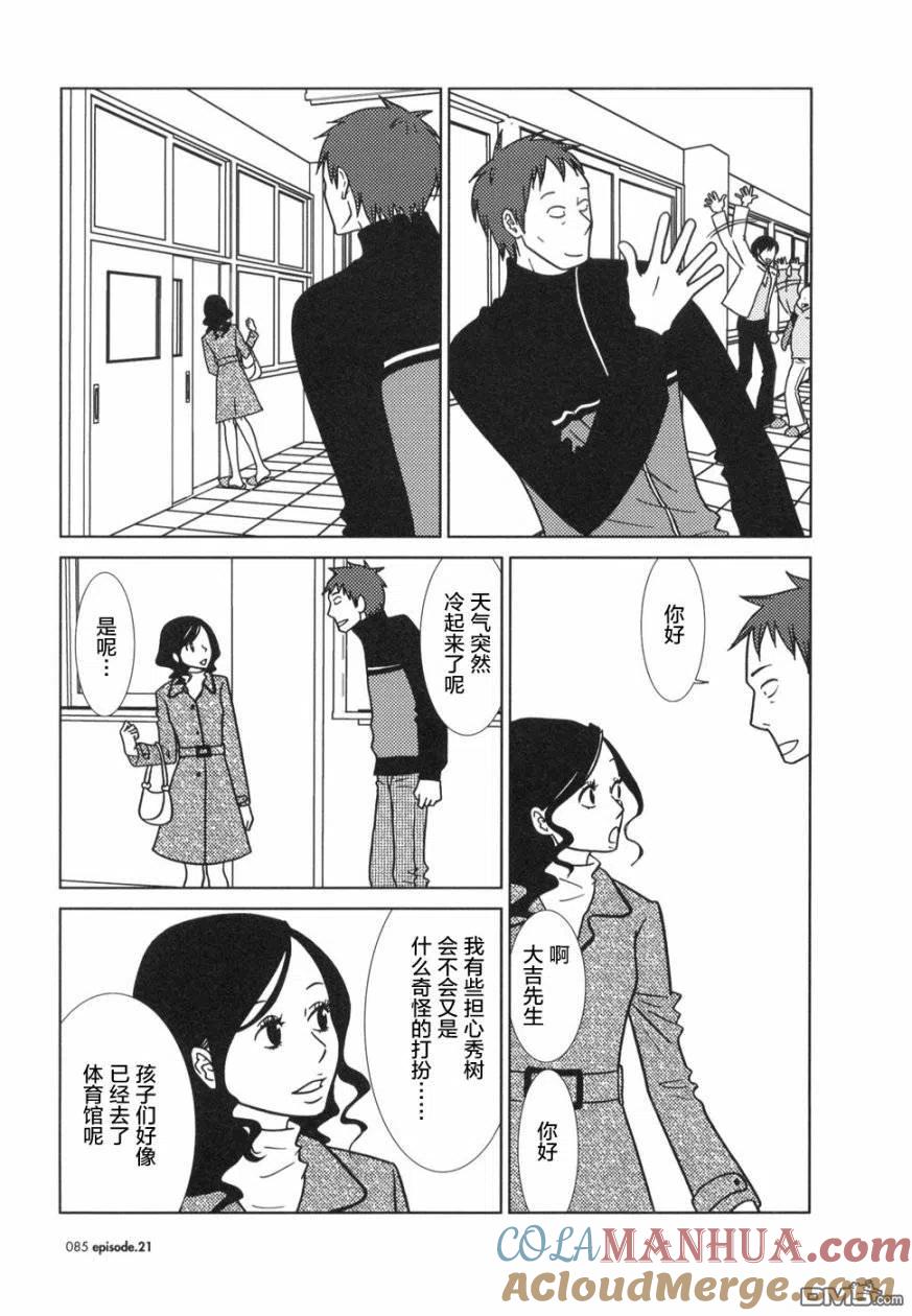 《白兔糖》第21话 第13页