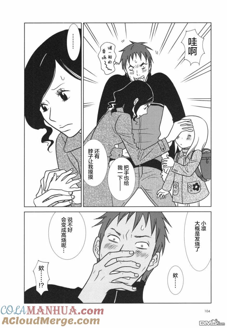 《白兔糖》第21话 第34页
