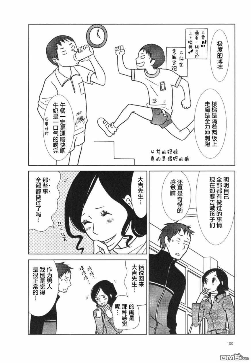 《白兔糖》第21话 第29页