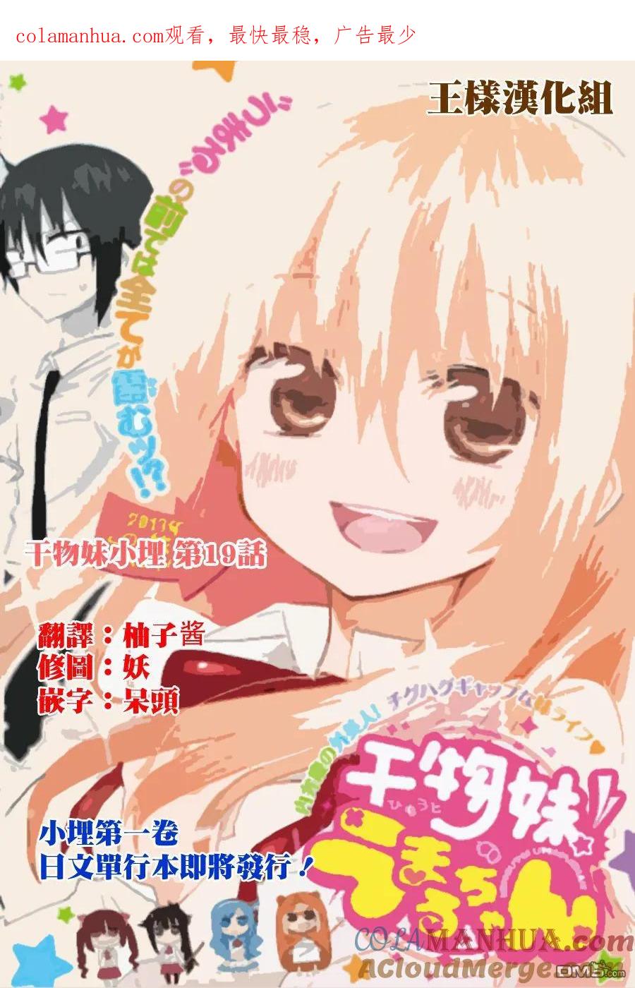 《干物妹小埋》第19话 小埋和切绘② 第1页