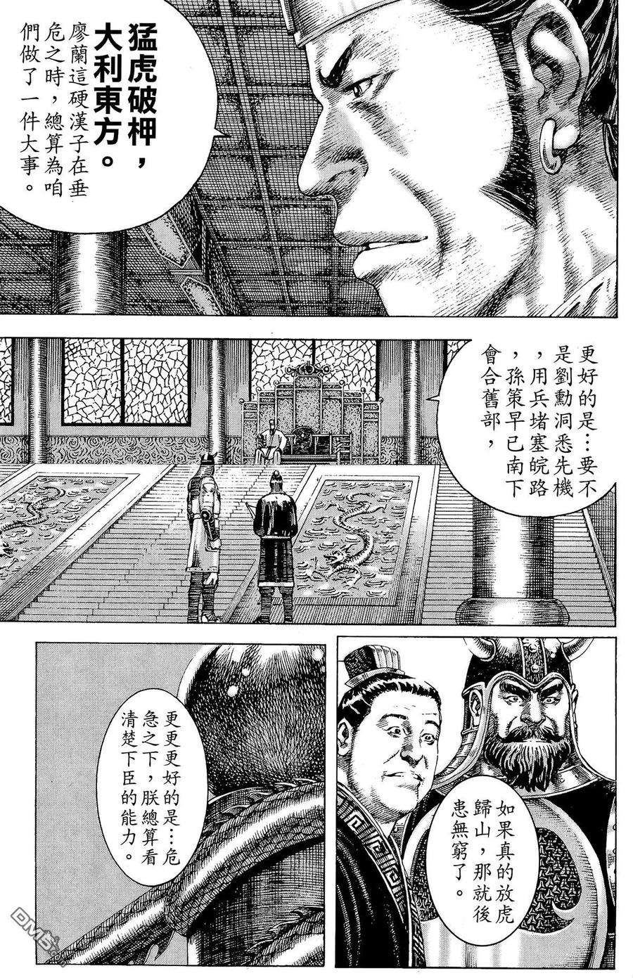 火凤燎原 第20卷 第36页