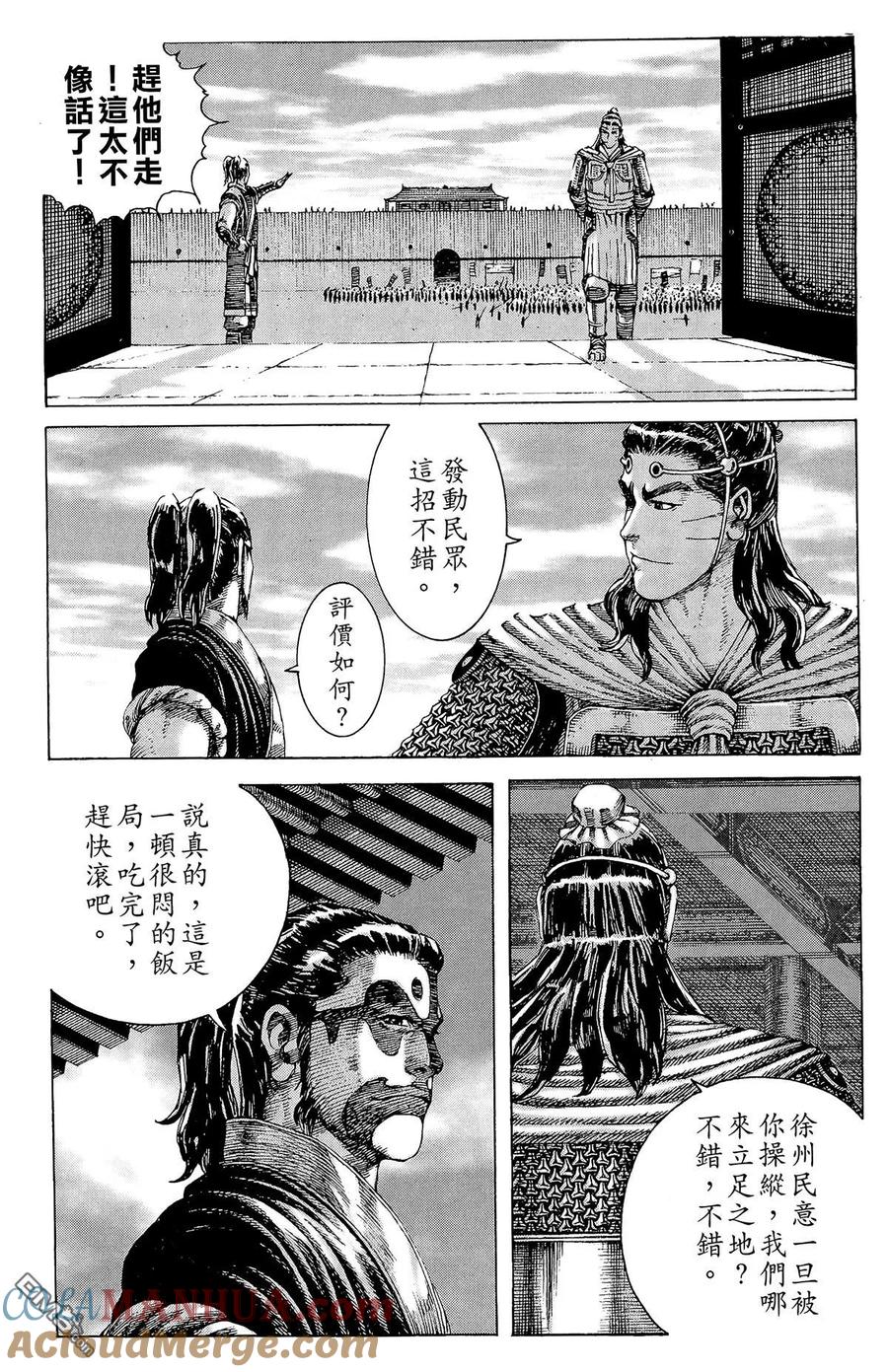 火凤燎原 第20卷 第57页