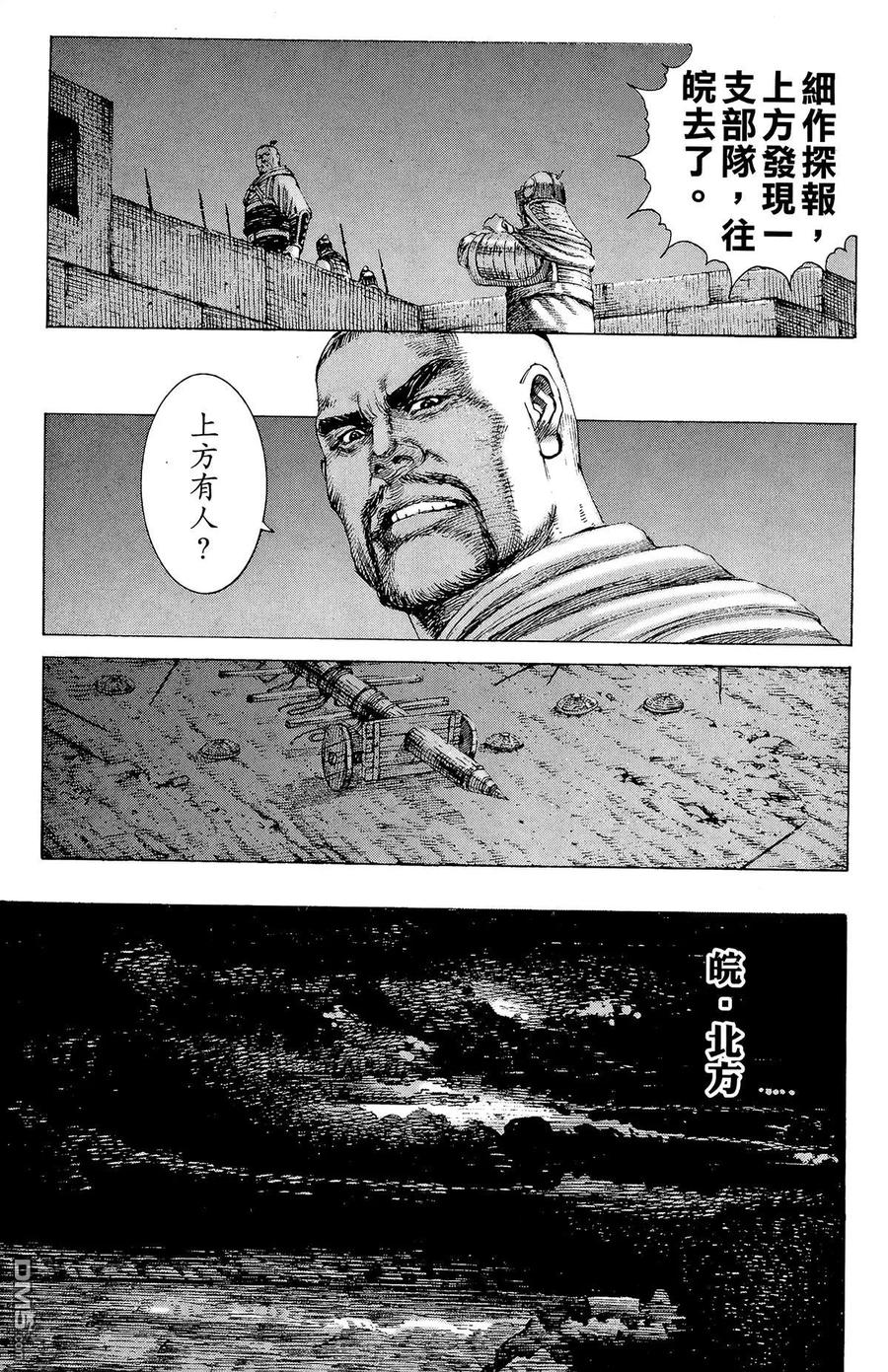 火凤燎原 第20卷 第120页