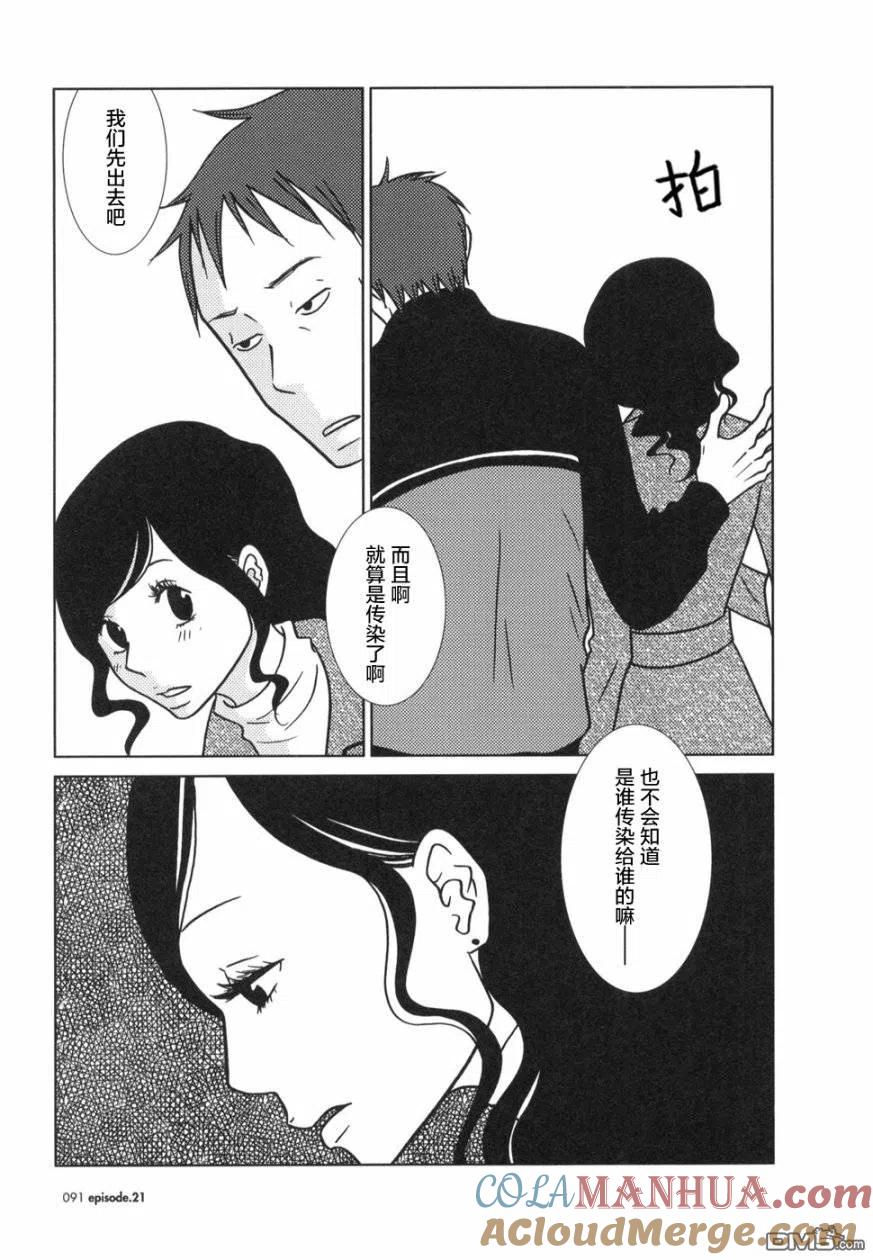 《白兔糖》第21话 第19页