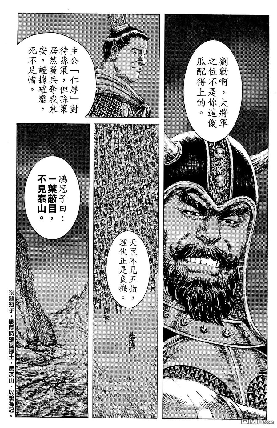 火凤燎原 第20卷 第122页