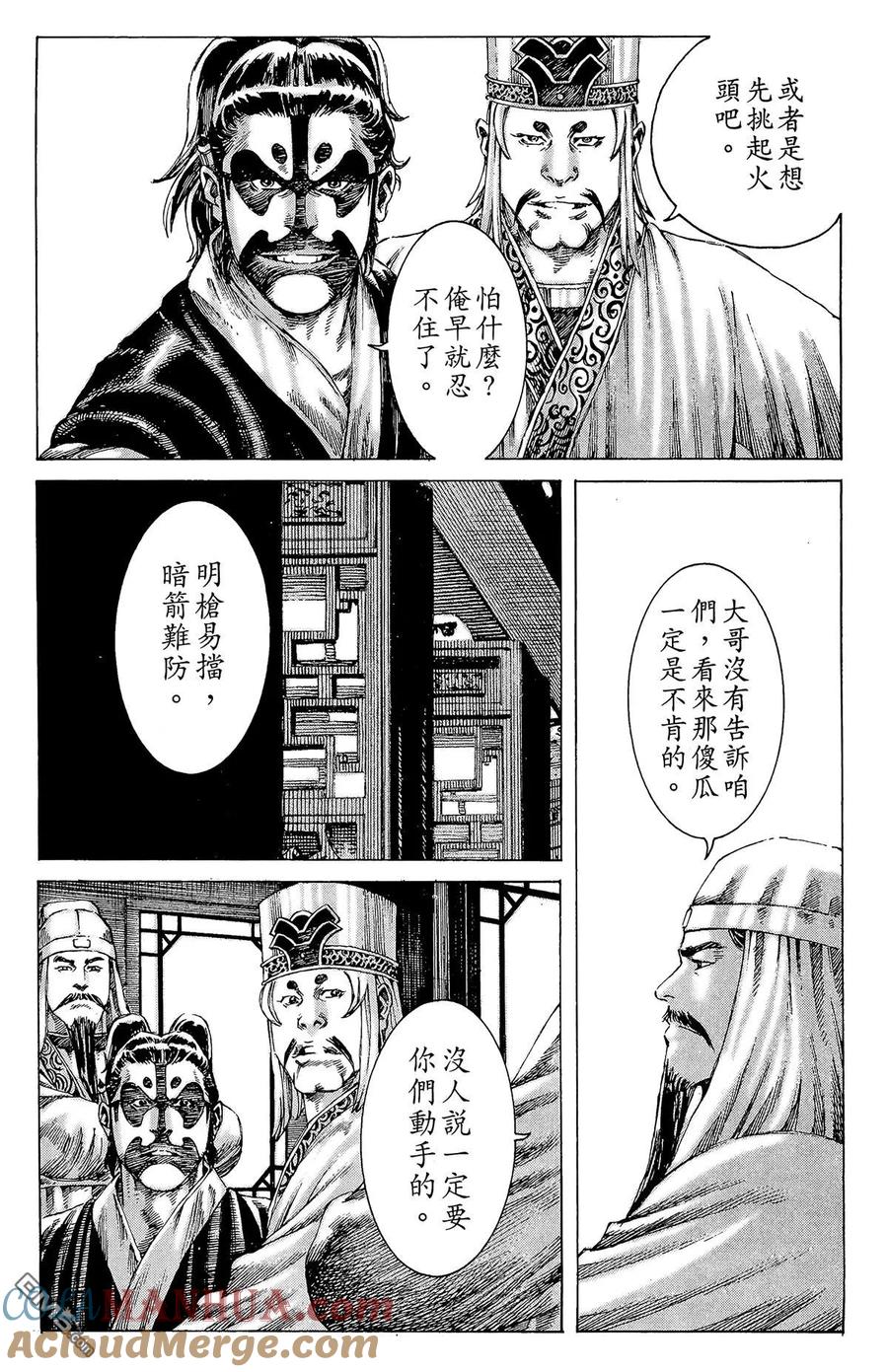 火凤燎原 第20卷 第181页