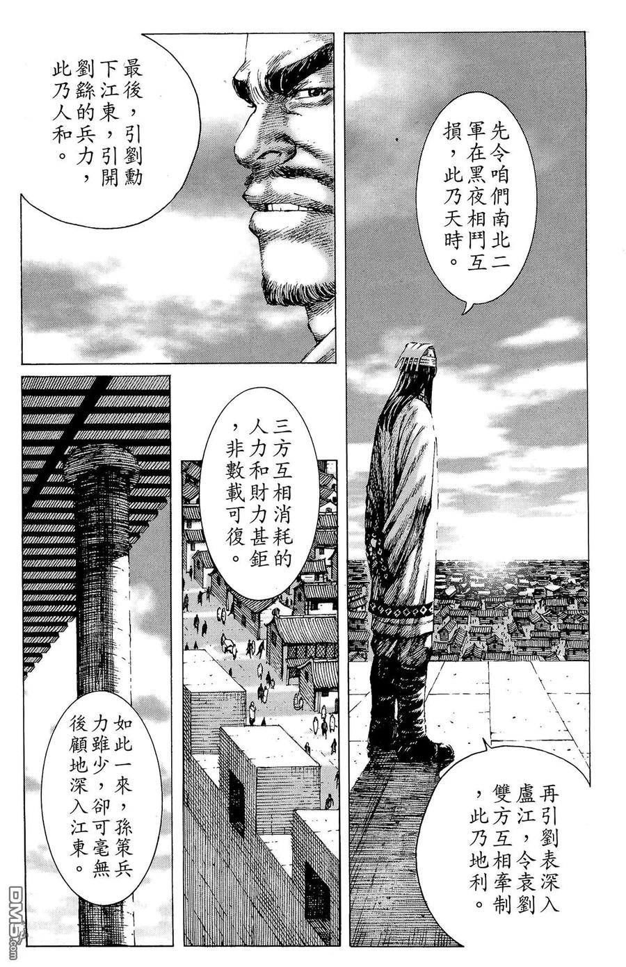 火凤燎原 第20卷 第155页