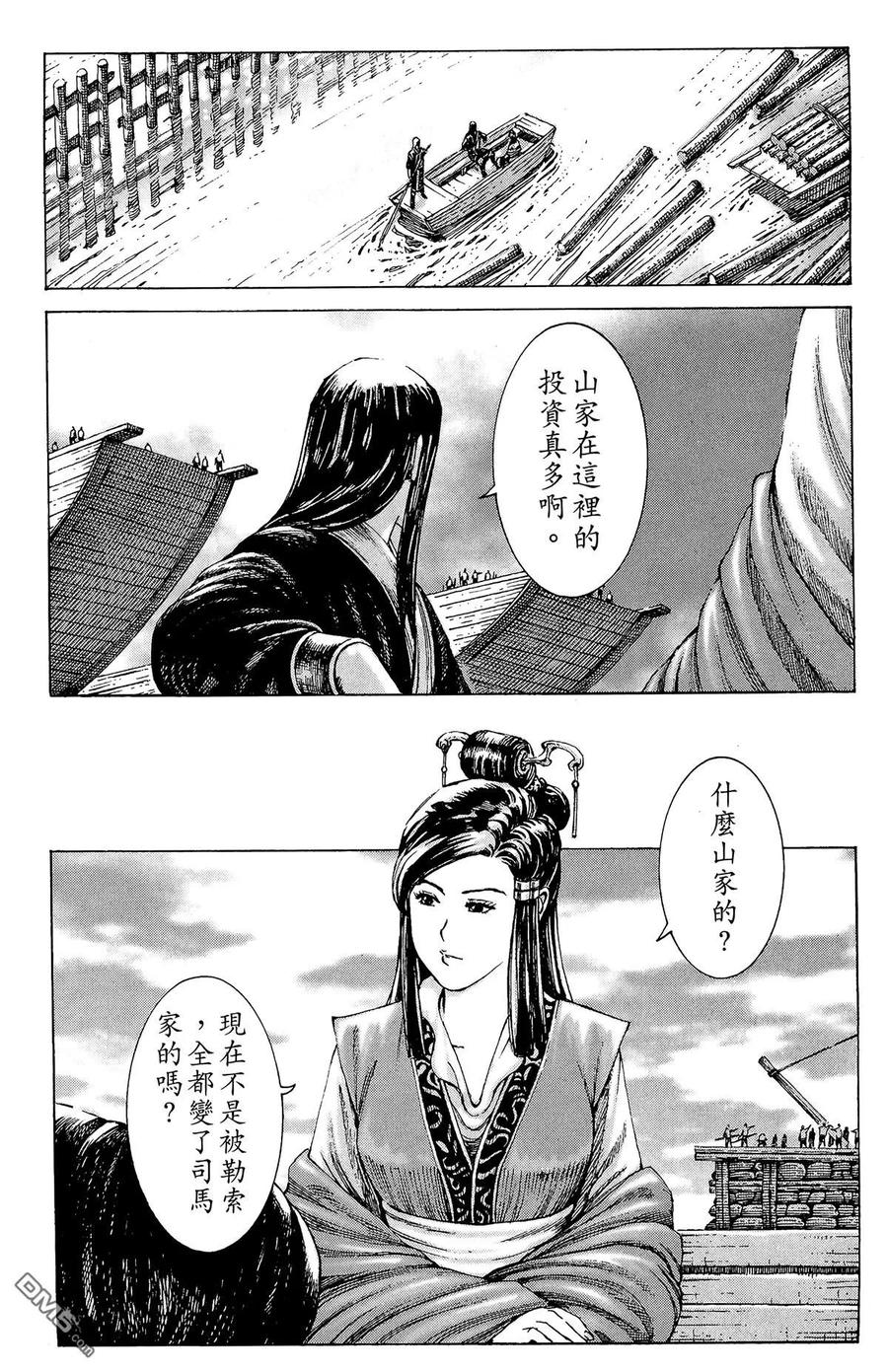 火凤燎原 第20卷 第87页