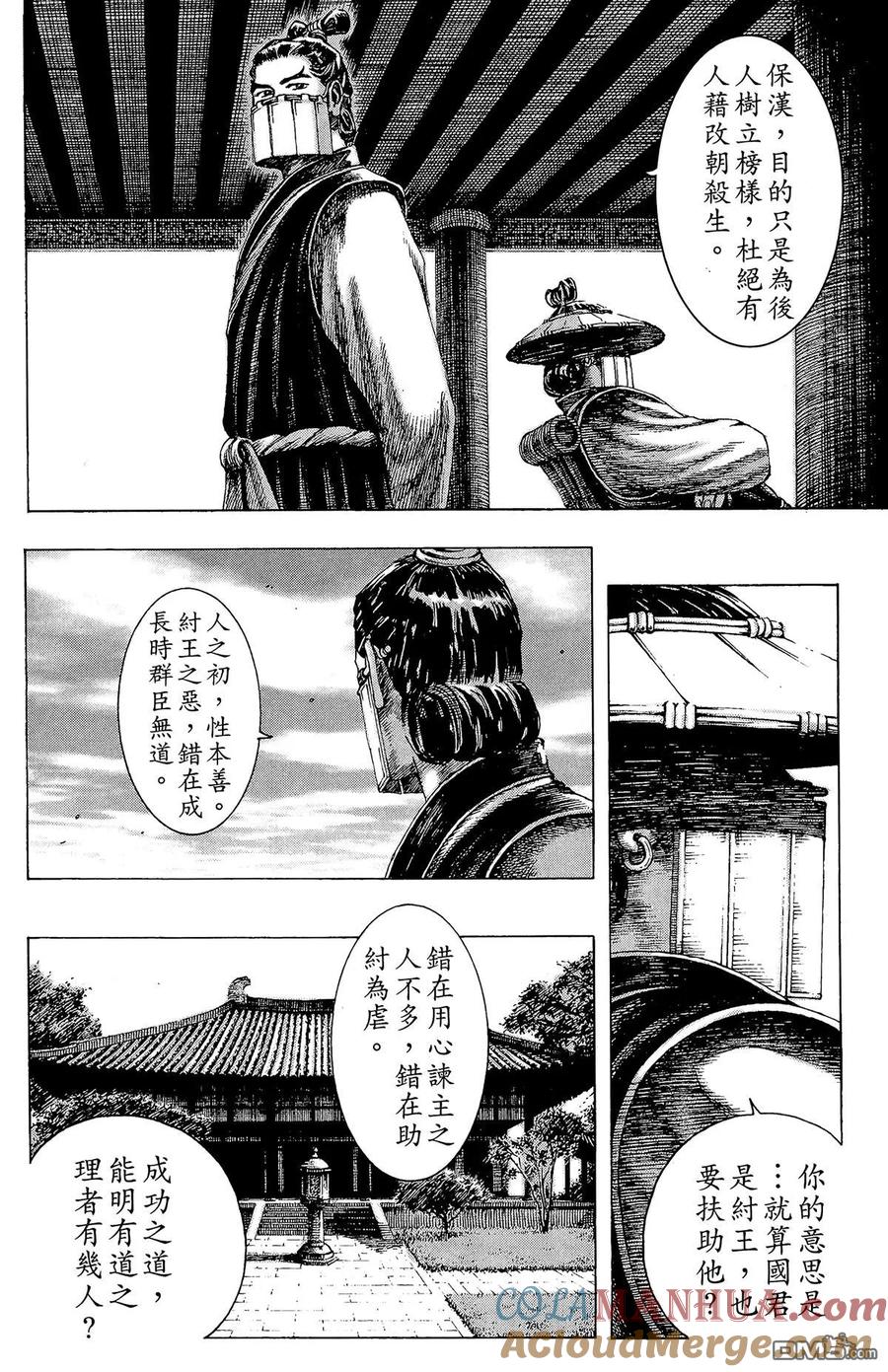 火凤燎原 第20卷 第21页