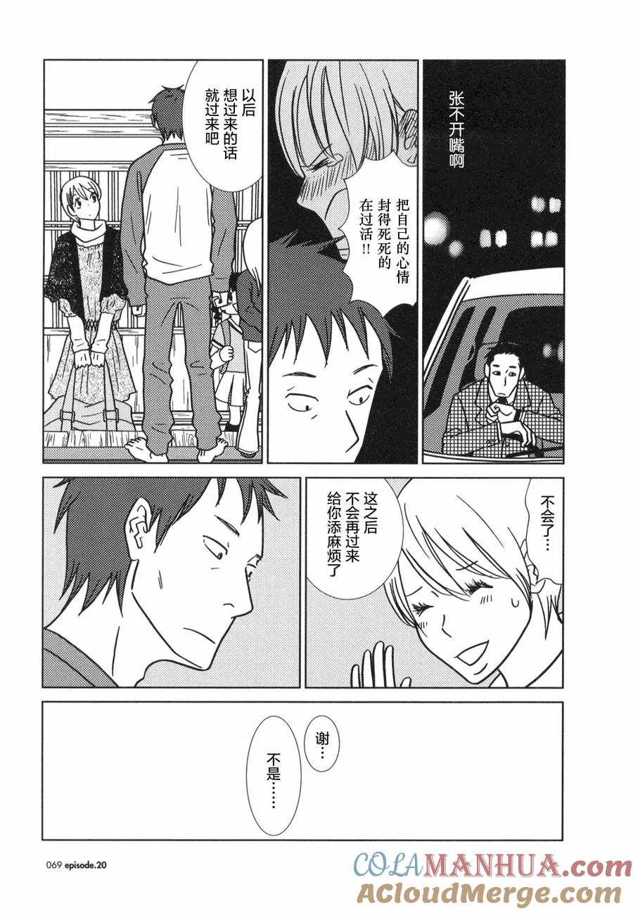 《白兔糖》第21话 第61页