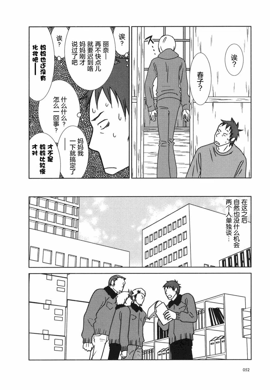 《白兔糖》第21话 第44页