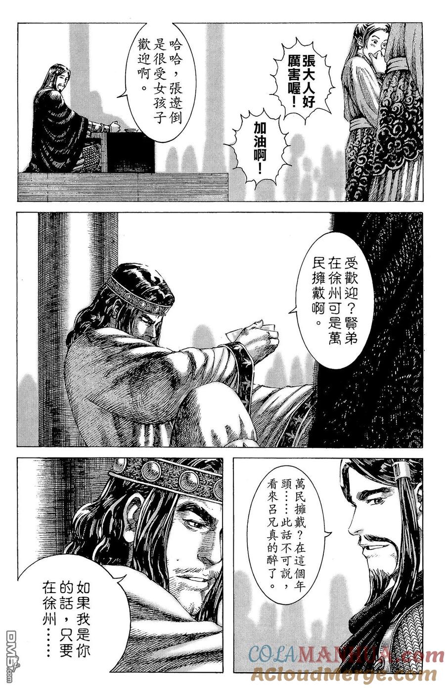 火凤燎原 第20卷 第61页