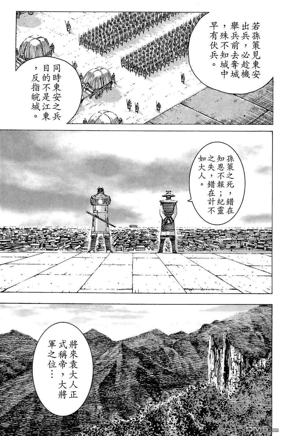 火凤燎原 第20卷 第44页