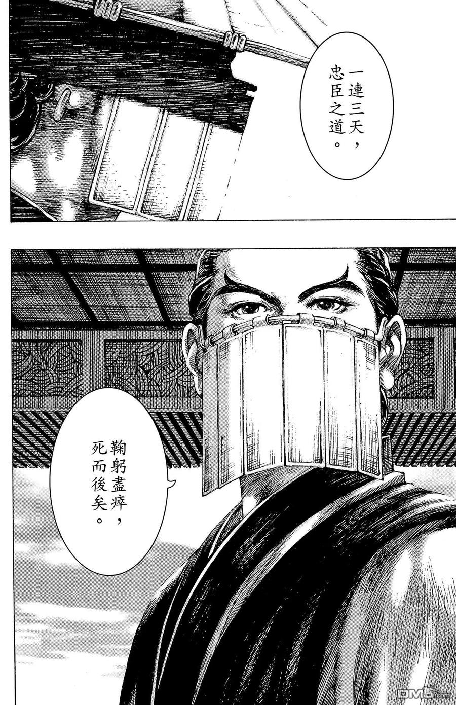 火凤燎原 第20卷 第23页