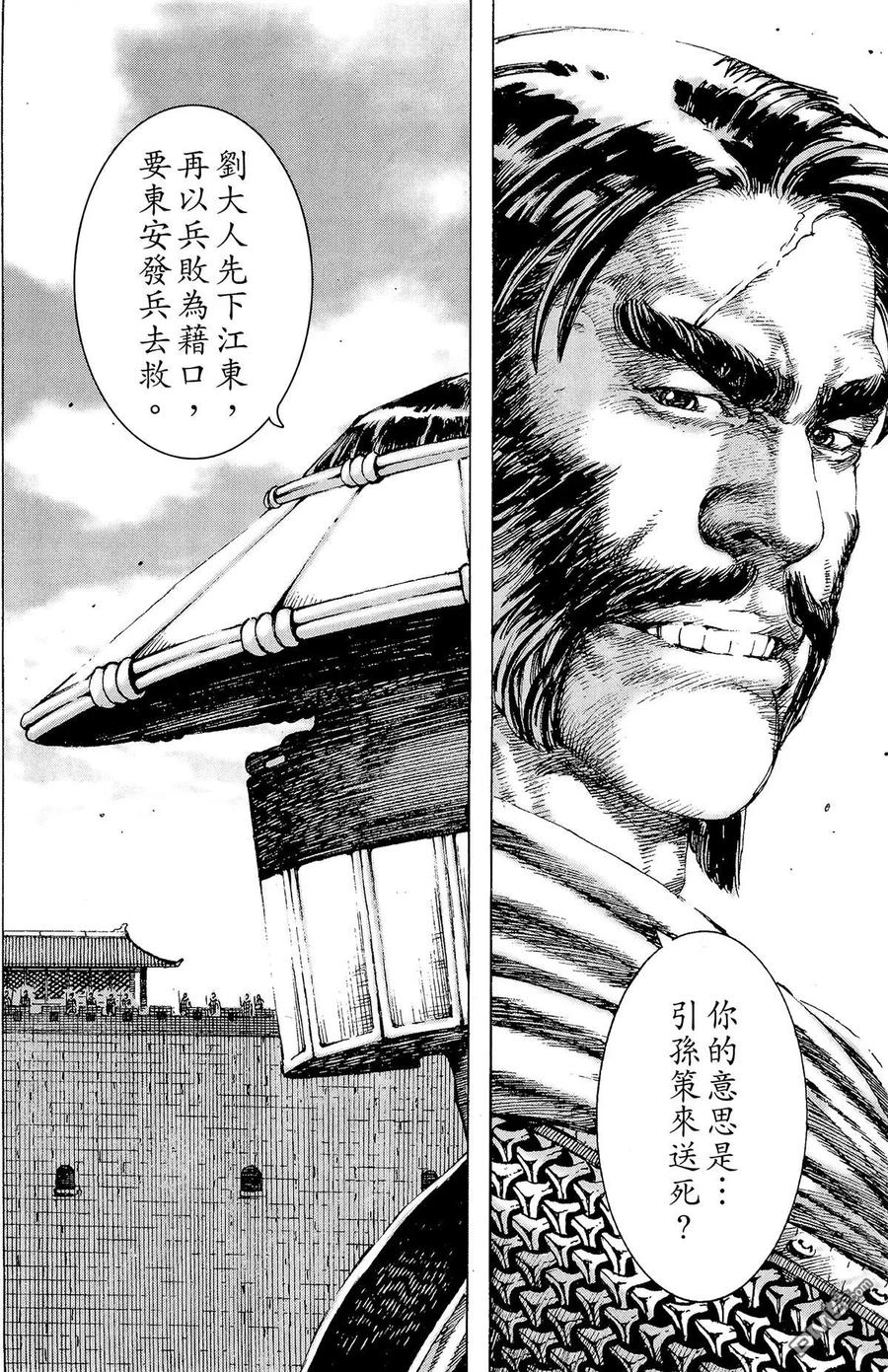 火凤燎原 第20卷 第43页