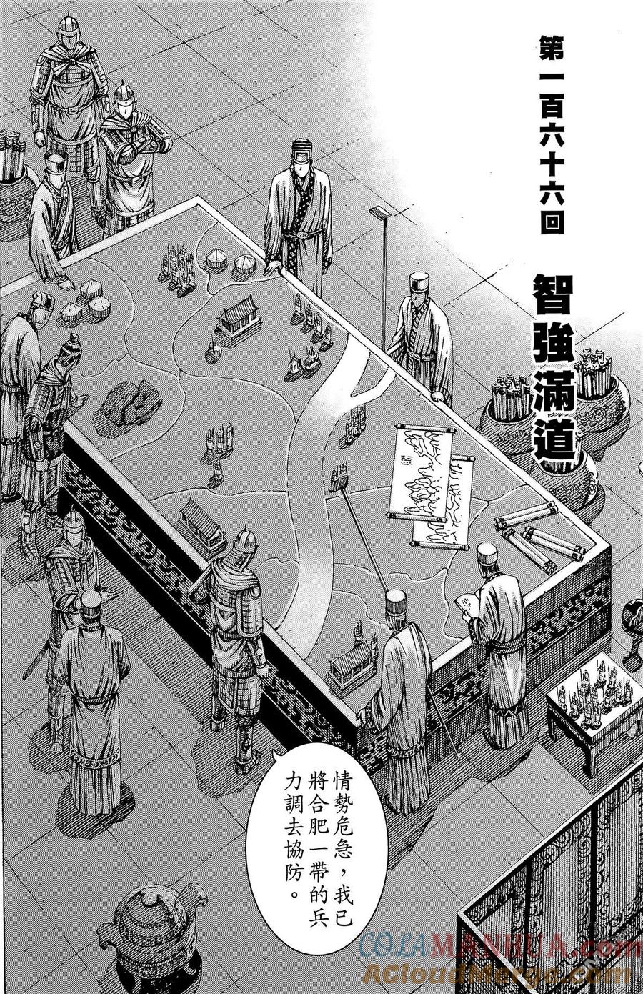 火凤燎原 第20卷 第165页