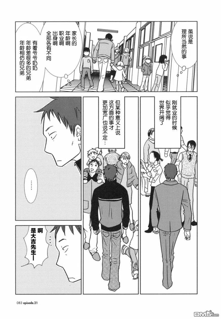《白兔糖》第21话 第11页