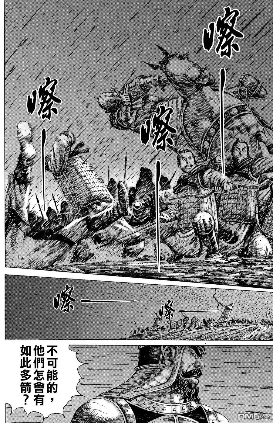 火凤燎原 第20卷 第131页