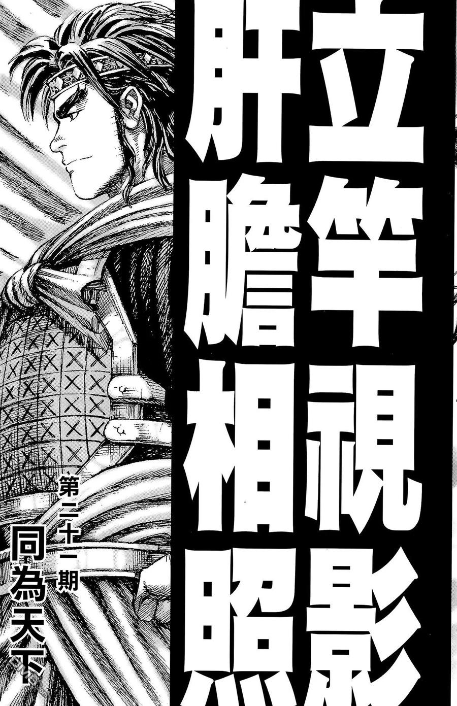 火凤燎原 第20卷 第188页