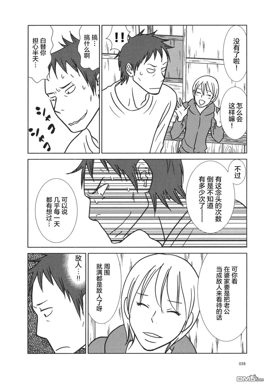 《白兔糖》第21话 第50页