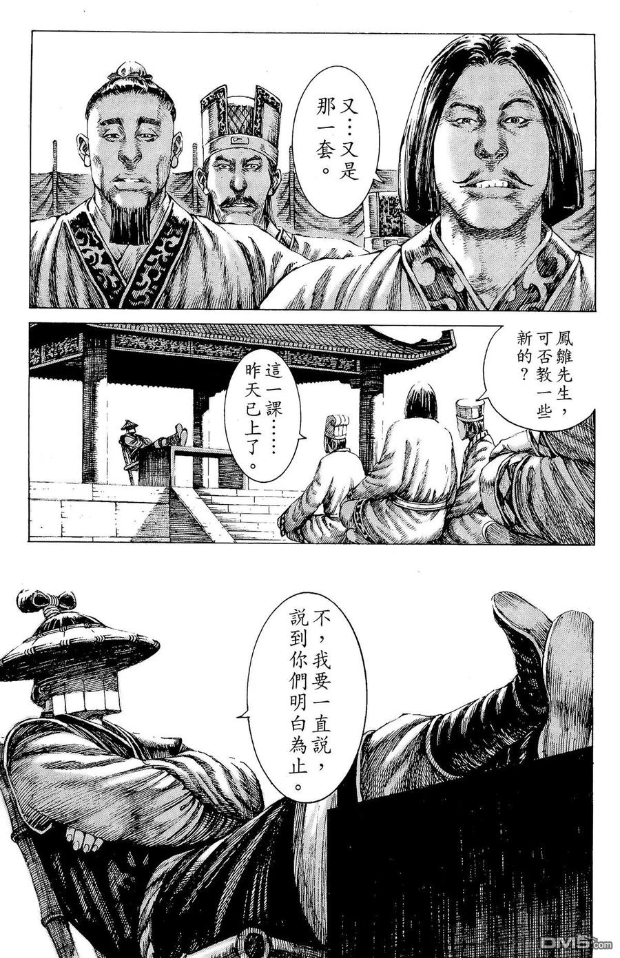 火凤燎原 第20卷 第16页
