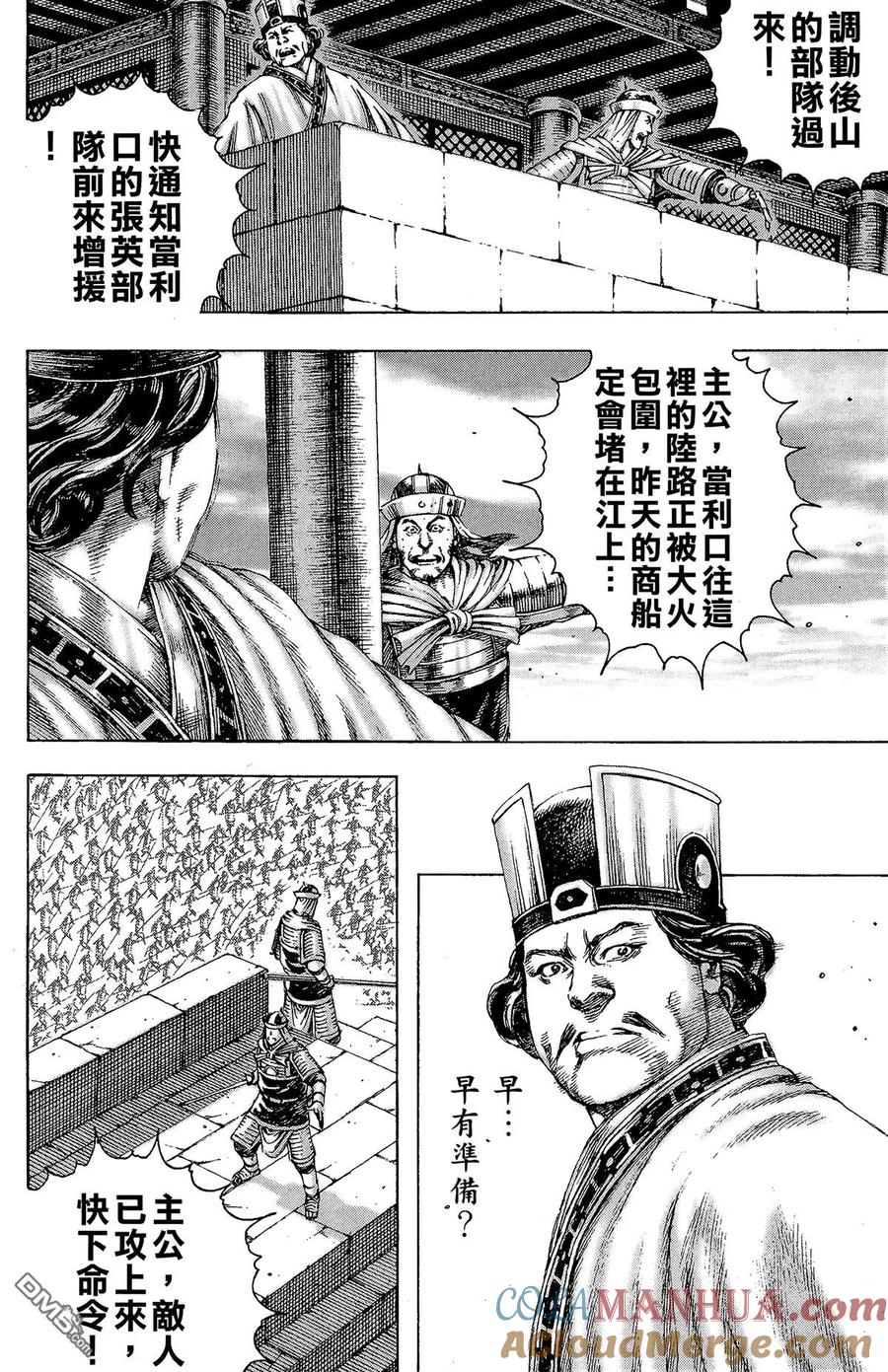 火凤燎原 第20卷 第109页