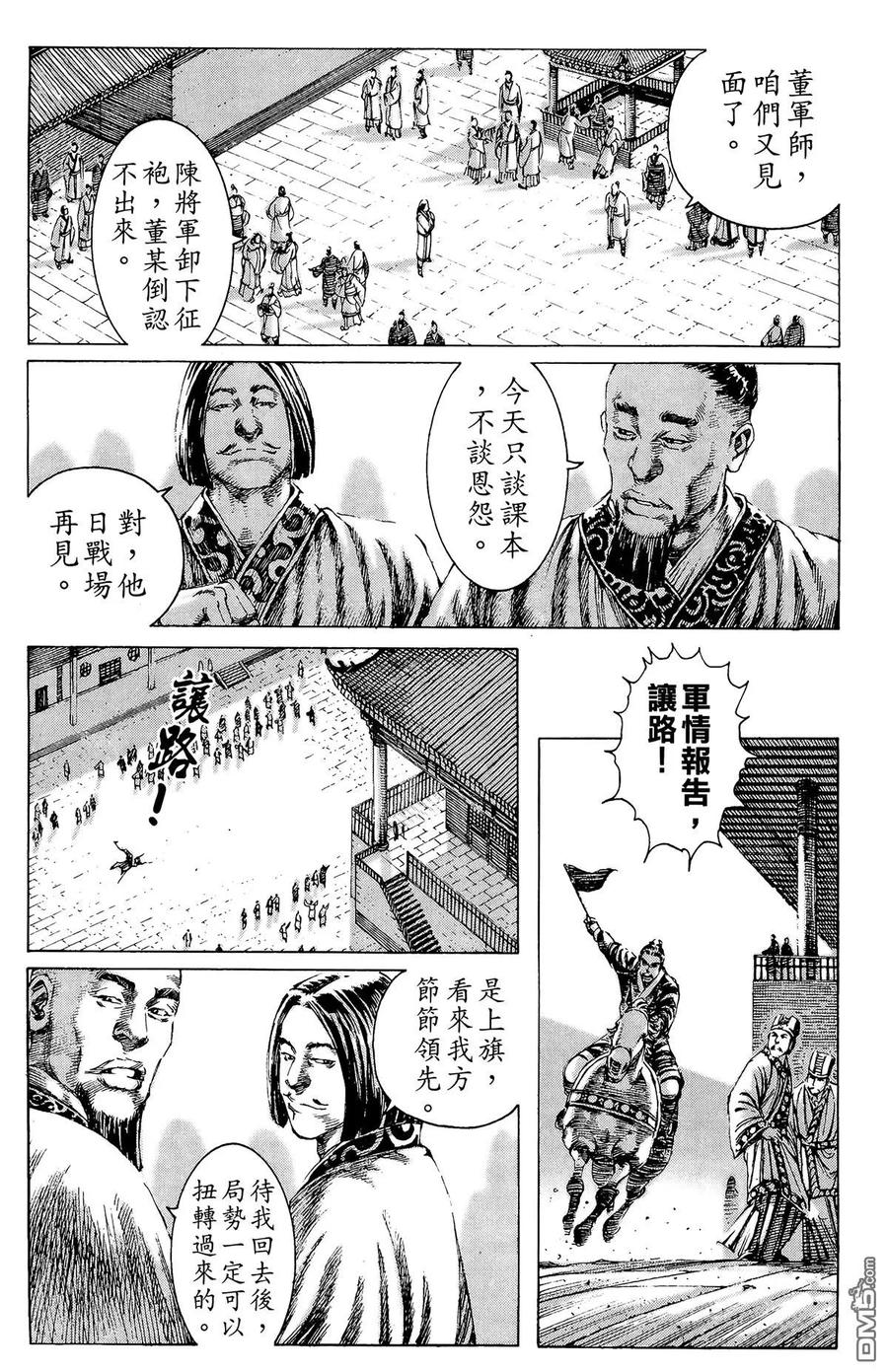 火凤燎原 第20卷 第8页
