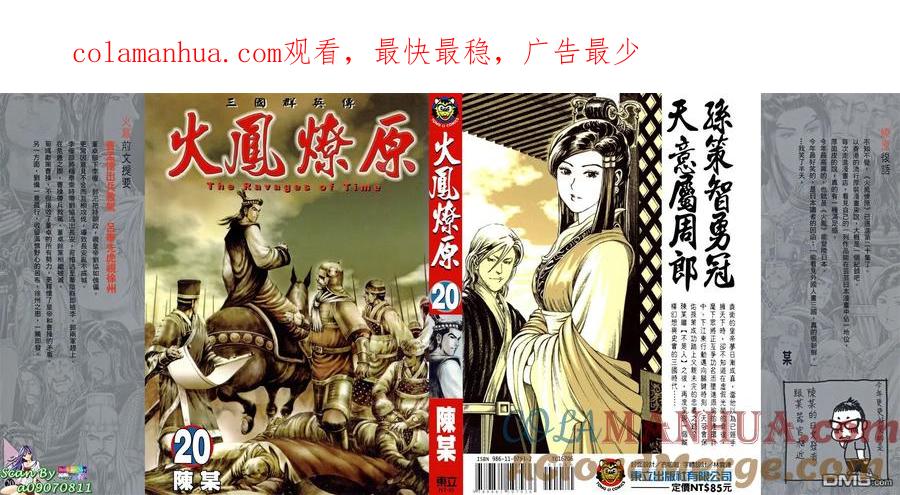 火凤燎原 第20卷 第1页
