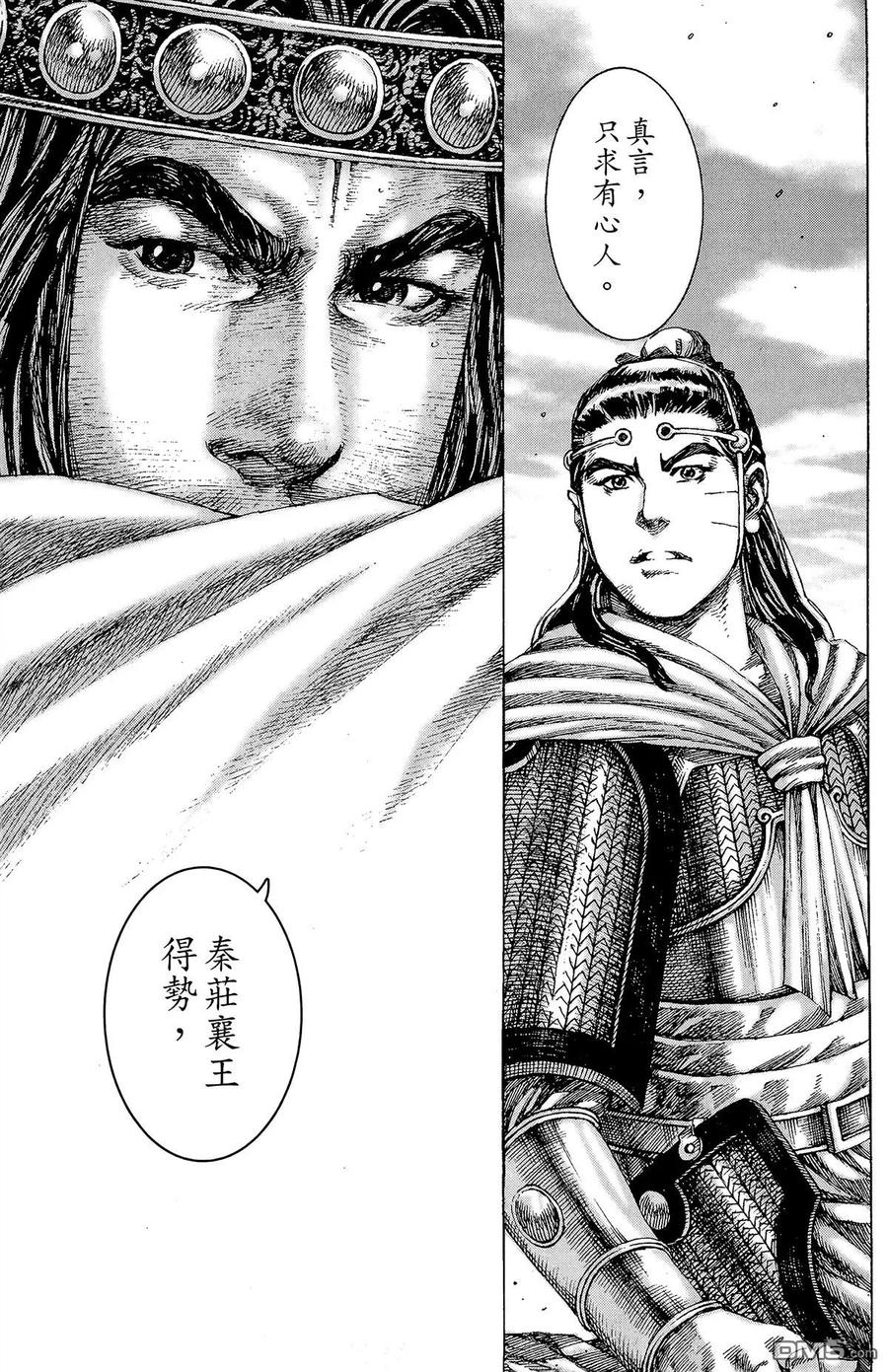 火凤燎原 第20卷 第74页