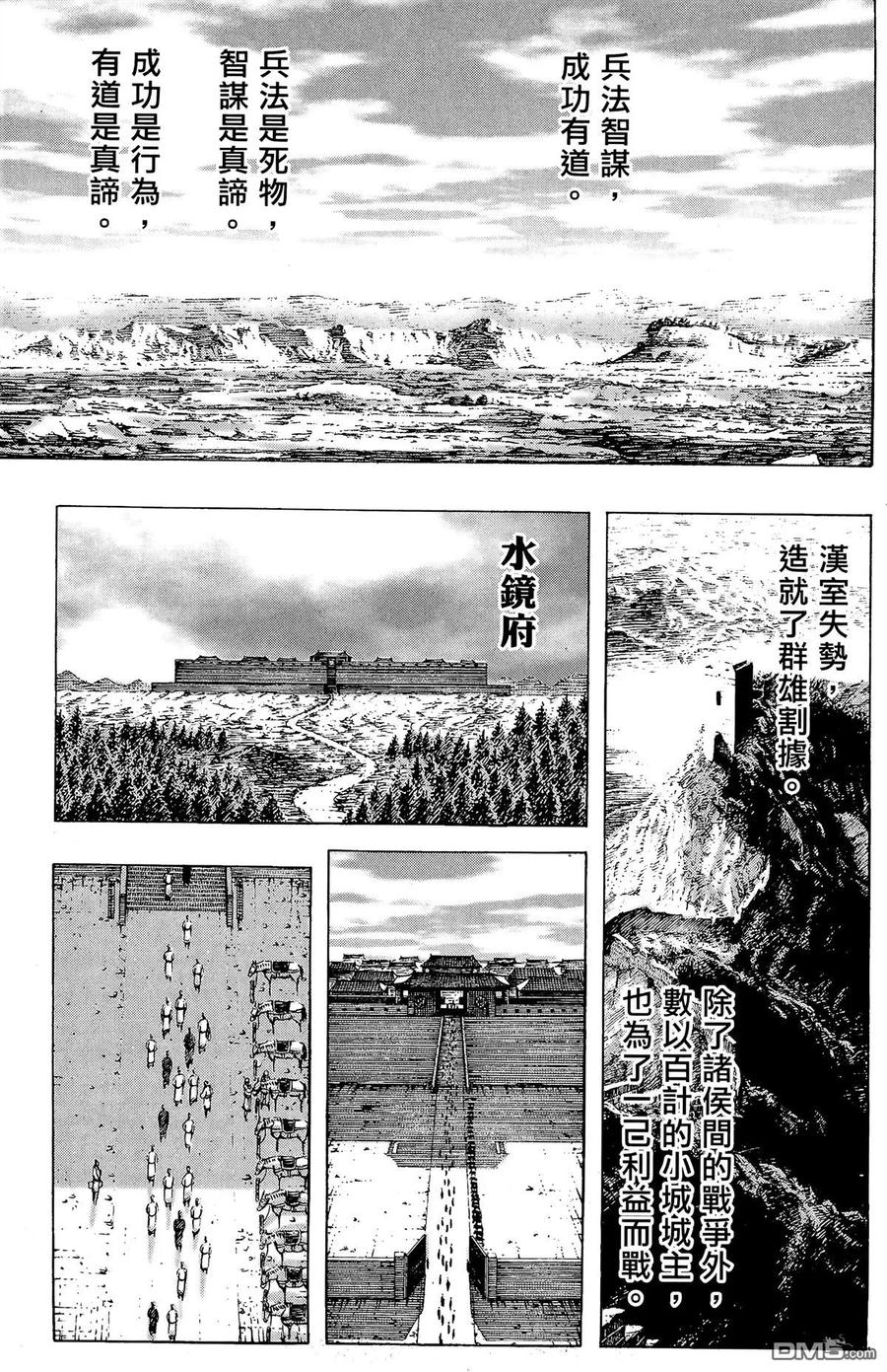 火凤燎原 第20卷 第6页