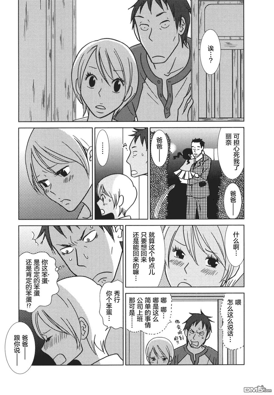 《白兔糖》第21话 第59页