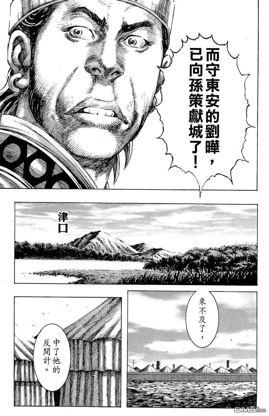 火凤燎原 第20卷 第168页
