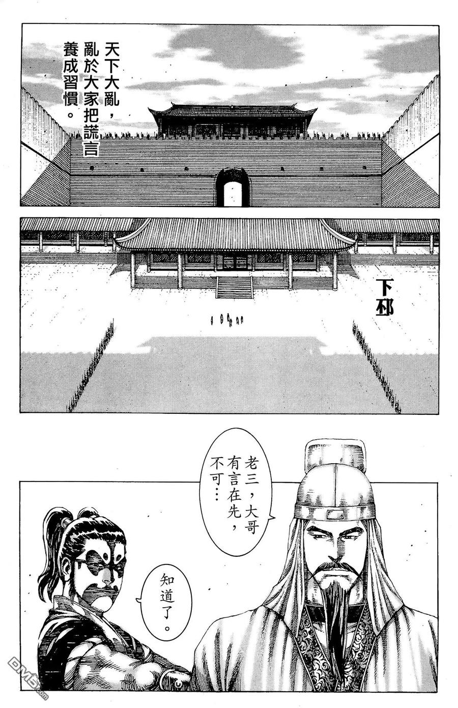 火凤燎原 第20卷 第52页