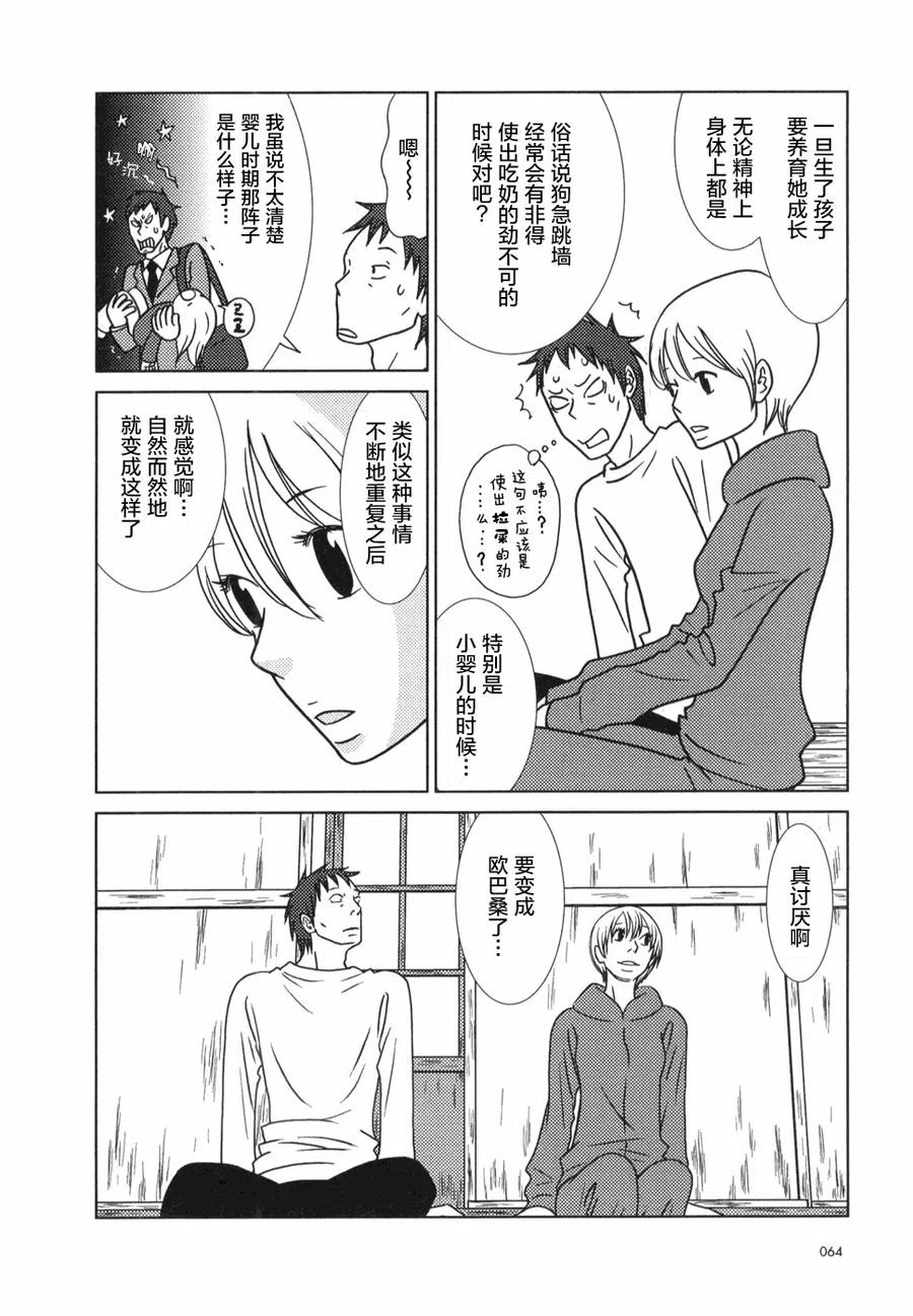 《白兔糖》第21话 第56页