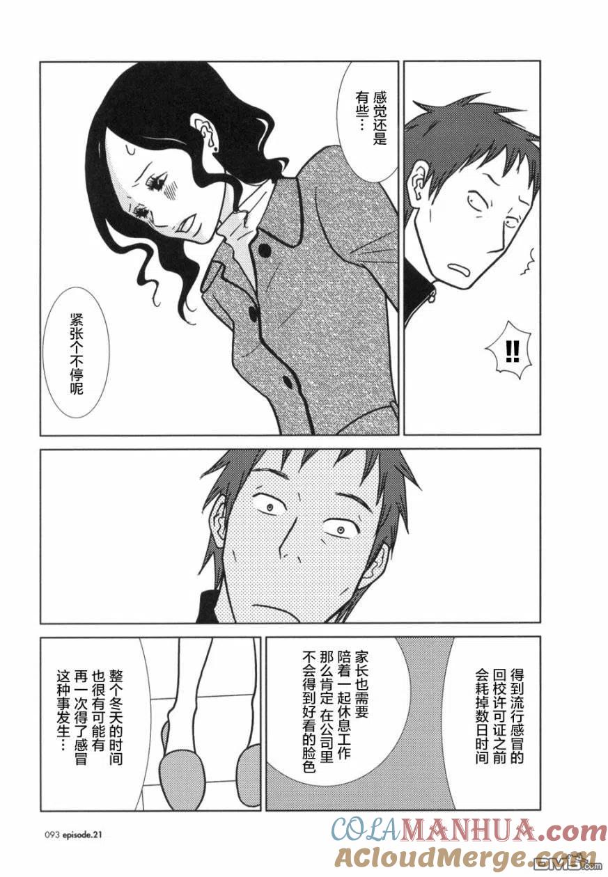 《白兔糖》第21话 第22页