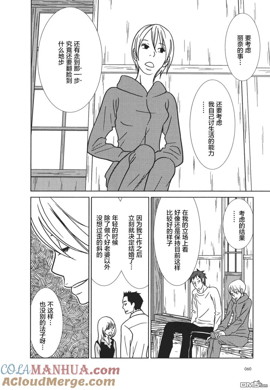 《白兔糖》第21话 第52页