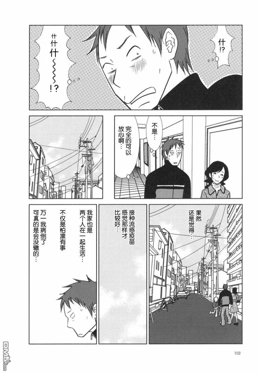 《白兔糖》第21话 第32页