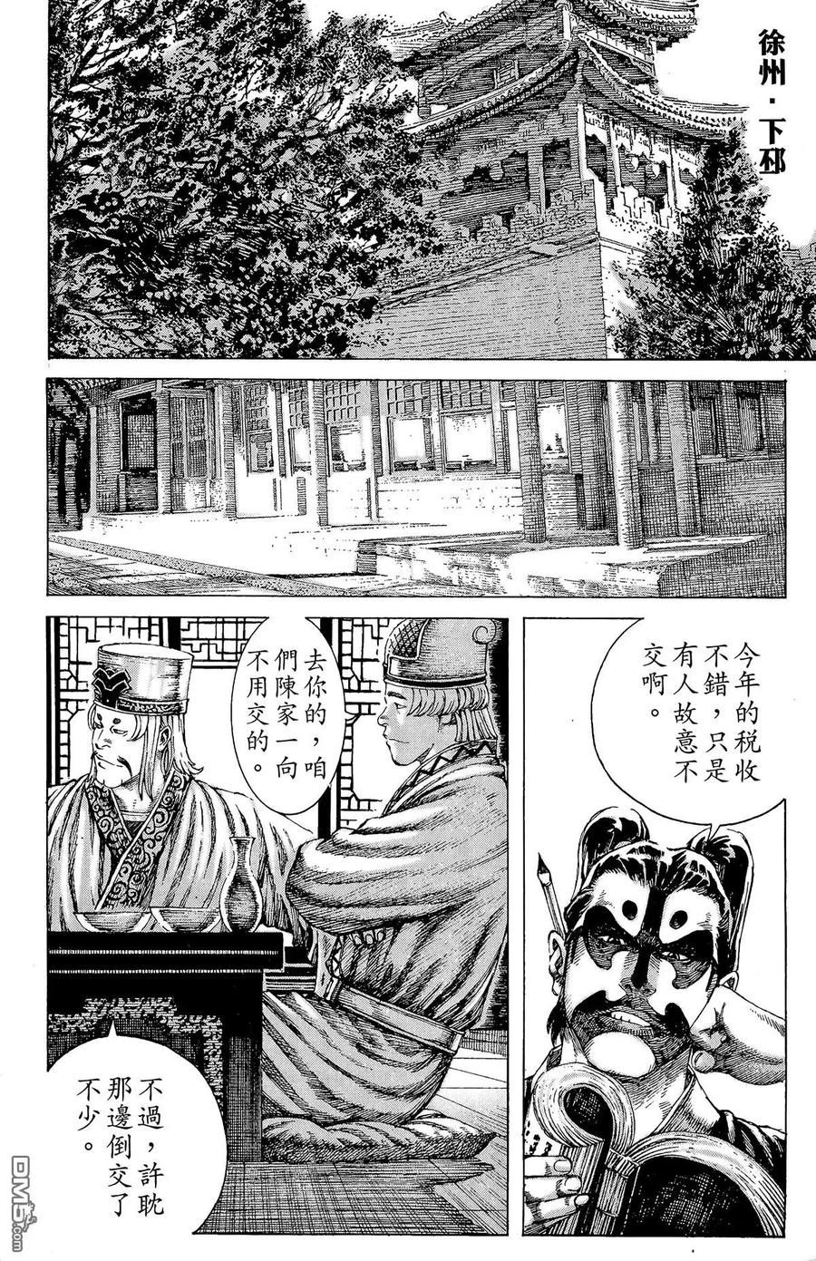火凤燎原 第20卷 第179页