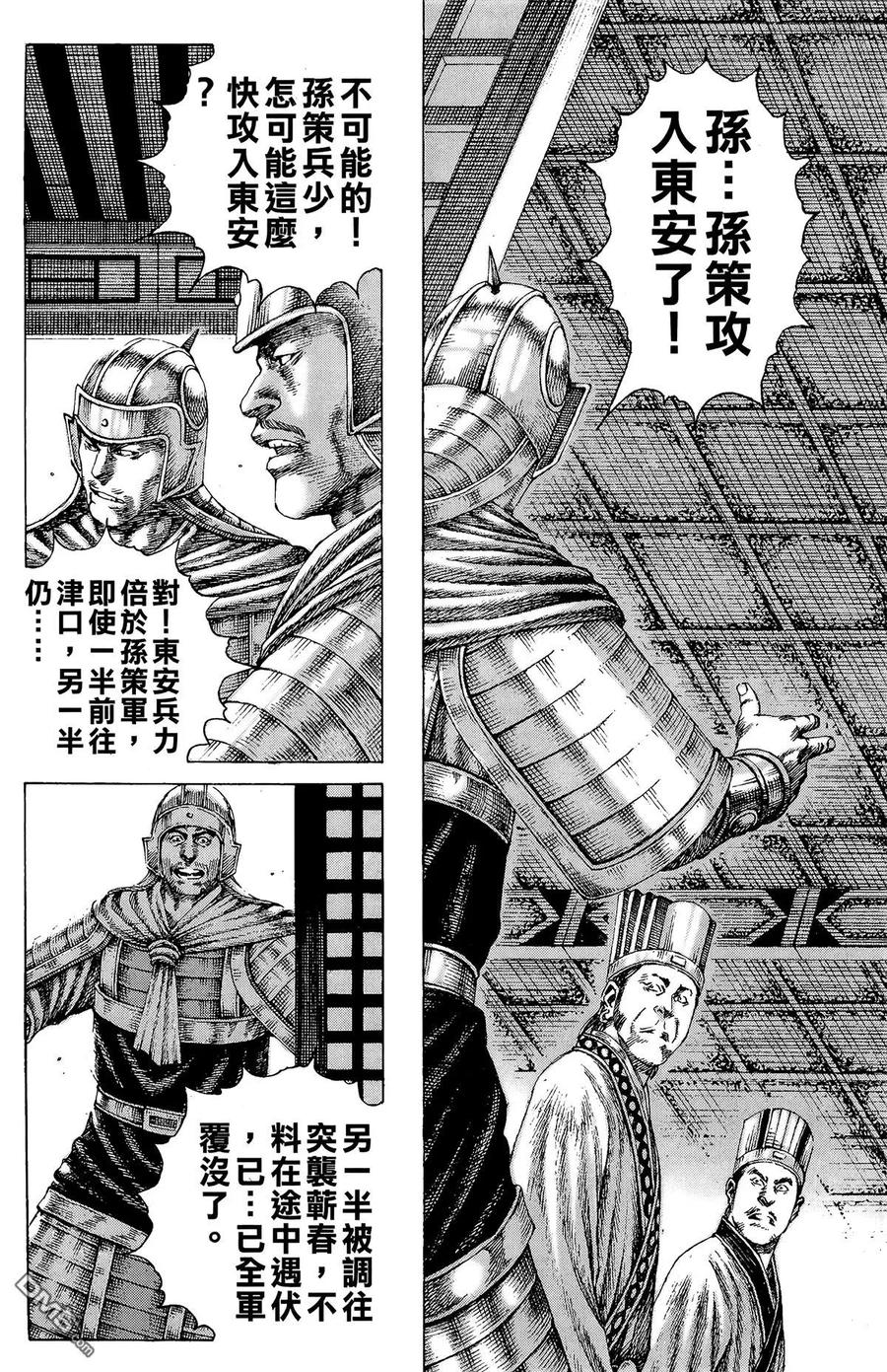 火凤燎原 第20卷 第167页