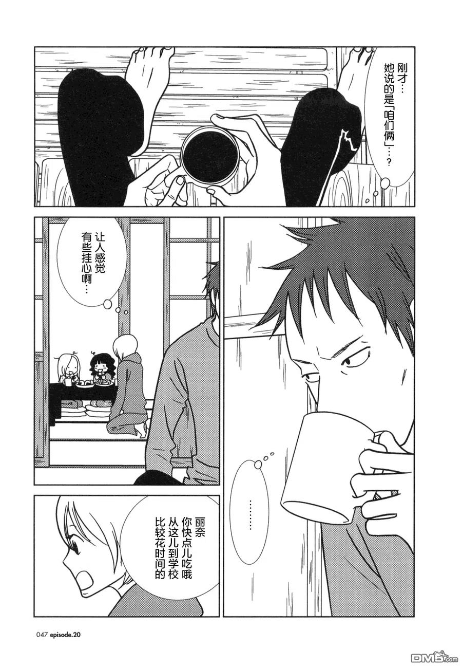 《白兔糖》第21话 第39页