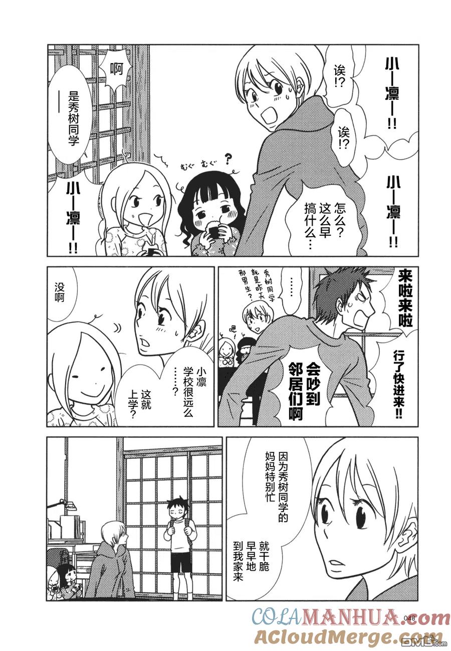 《白兔糖》第21话 第40页