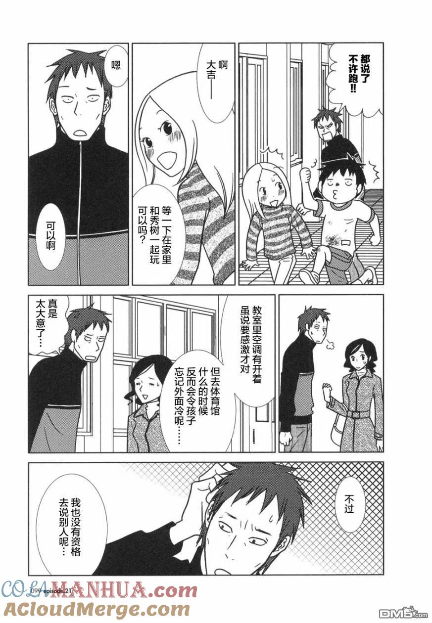 《白兔糖》第21话 第28页