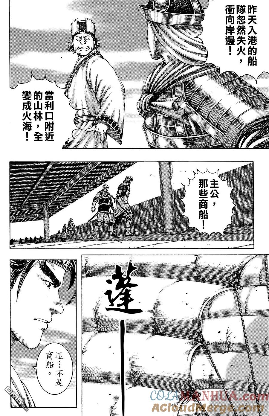 火凤燎原 第20卷 第101页